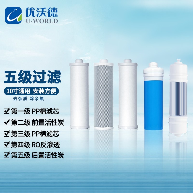 优沃德 纯水机滤芯套装PP棉活性炭RO反渗透膜滤芯纯水机净水器10英寸通用滤芯RO膜400G 五级反渗透过滤RO膜400G怎么样,好用不?