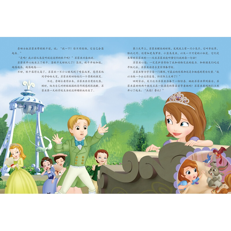 小公主苏菲亚梦想与成长枕边故事书 3-6岁幼儿儿童故事书 睡前故事