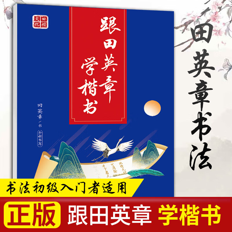 现货 楷书行书钢笔字帖 现代汉语3500楷书7000常用字成人硬笔书法练字本楷行书法入门临摹硬笔公务员5500字田楷行书正楷字贴 跟田英章学楷书