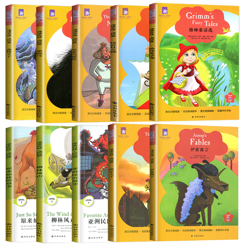 津津有味 level1【套装10册】七年级适用通用版中学生教辅书英语课外