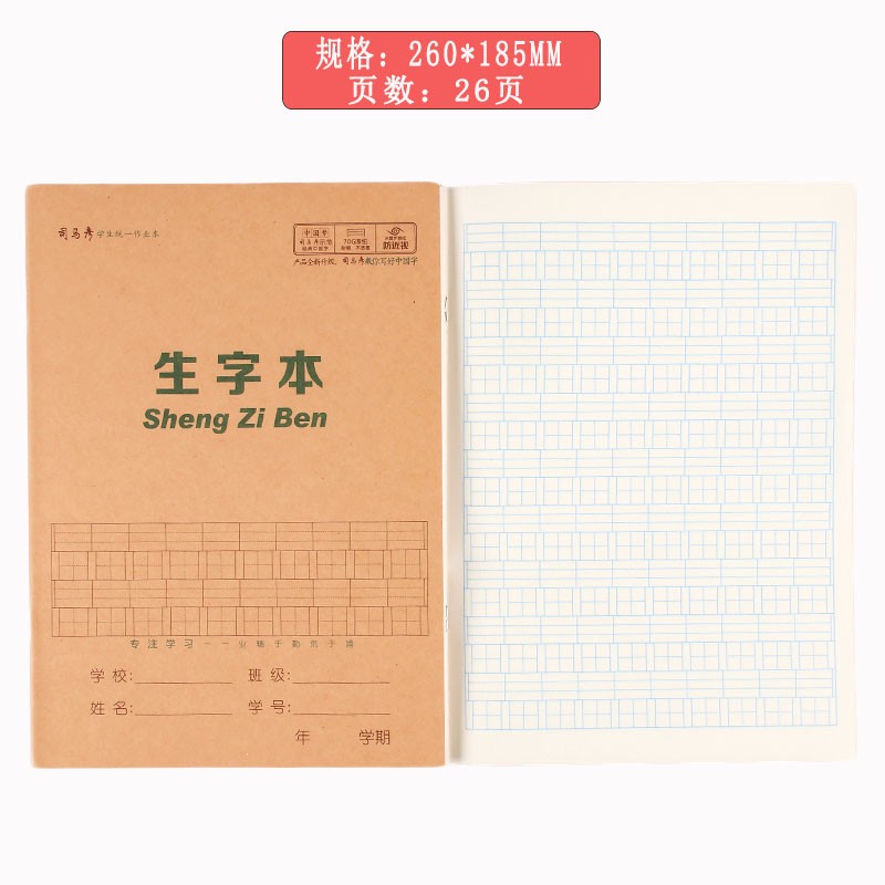 司马彦(simayan) 司马彦16k大号作业本加厚护眼纸张中小学生数学本