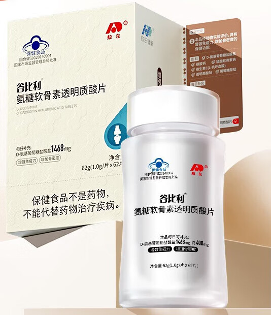谷比利氨糖软骨素透明质酸片健身运动中老年护关节 一盒试用装