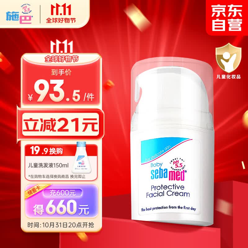 施巴（sebamed）婴儿面霜儿童宝宝润肤乳保湿护肤霜擦脸霜婴幼儿四季50ml原装进口使用感如何?