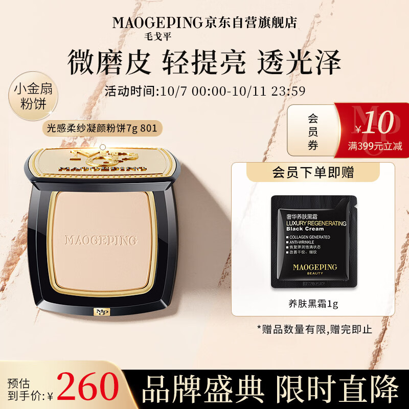 毛戈平光感柔纱凝颜粉饼7g小金扇柔焦无痕修容定妆801送礼怎么样,好用不?