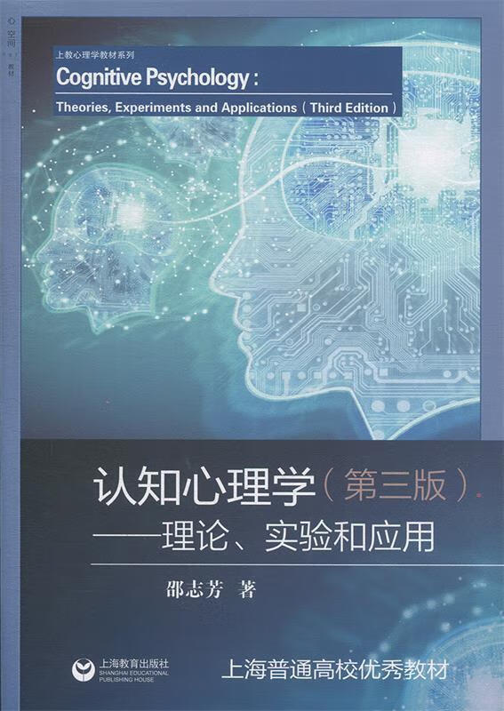 认知心理学 邵志芳