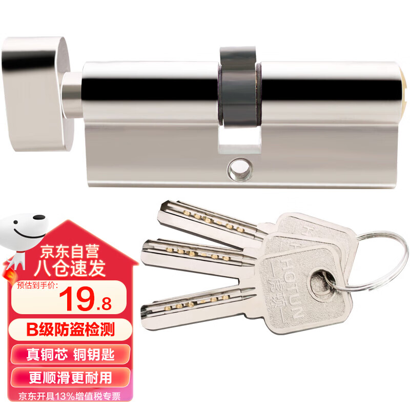 虎顿（HOTUN）室内门锁芯卧室门房间门室内门木门锁芯执手门锁芯卧室小70锁芯属于什么档次？