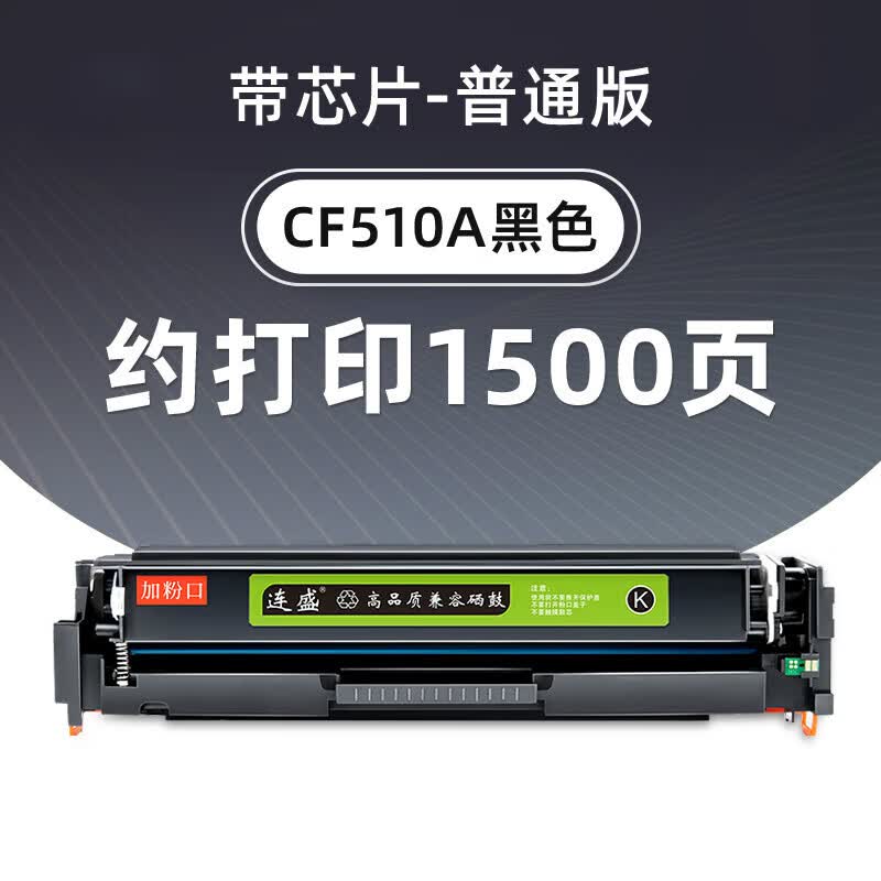适用惠普m154a硒鼓m180n cf510a粉盒 hp154a碳粉204a m154nw 【黑色
