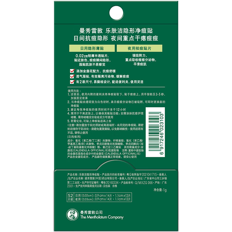 曼秀雷敦(Mentholatum)乐肤洁隐形痘贴 痘痘贴轻薄遮瑕可上妆吸脓抗痘 日夜可用52片