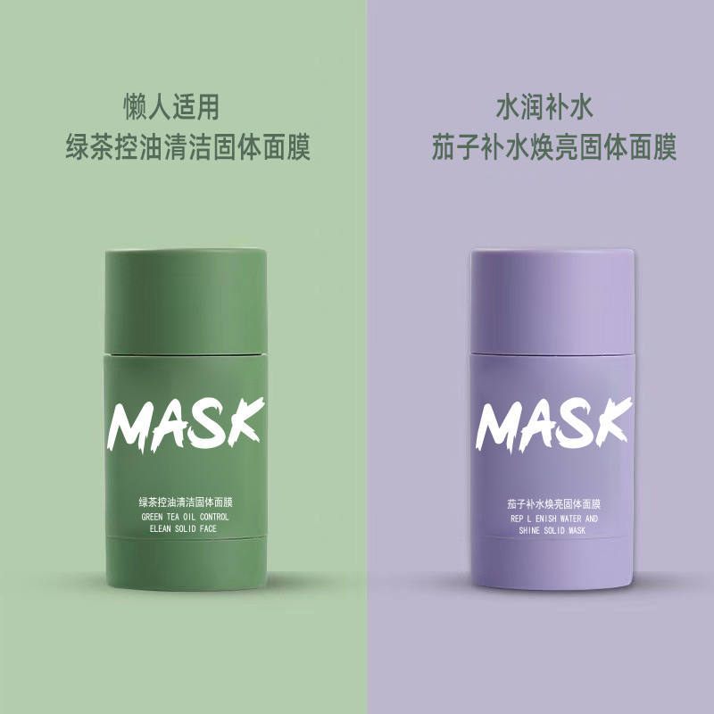 别挤！让毛孔排出脏东西 固体面膜清洁泥膜收缩毛孔男女 固体面膜【绿茶1+茄子1】