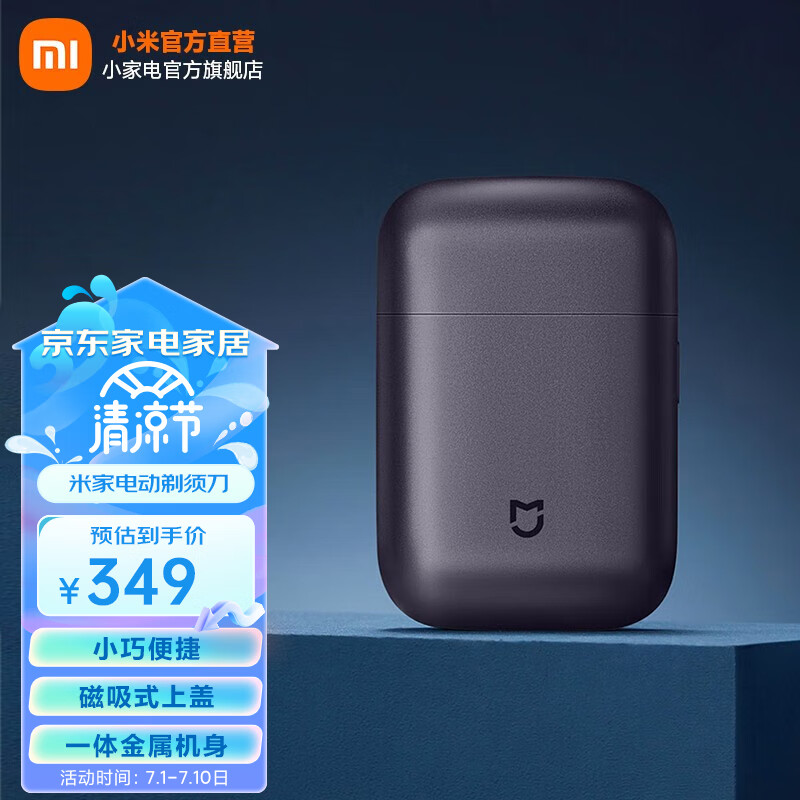 米家 小米电动剃须刀S600 紧凑金属机身 高配无刷马达 浮动陶瓷刀头 真皮保护套 米家电动剃须刀S600
