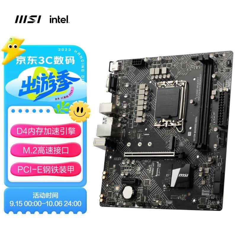 微星(MSI)H610M BOMBER DDR4 爆破弹电脑主板 支持CPU 13400 /13400F/12490F(INTEL H610/LGA 1700)怎么样,好用不?