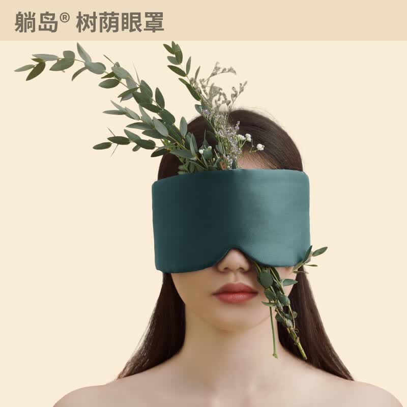 躺岛 树荫眼罩 天丝面料 舒适 透气 遮光 可调节尺寸 护眼 眼罩 树荫绿怎么样,好用不?