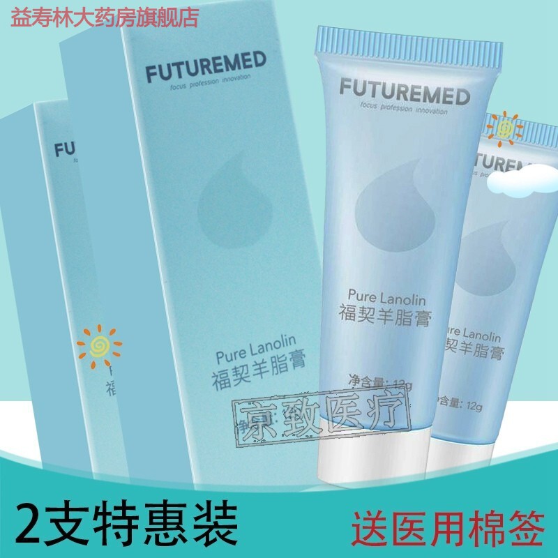 药店直售 福契羊脂膏乳头霜放皲裂哺乳修复膏孕产妇保护乳膏纯净羊毛