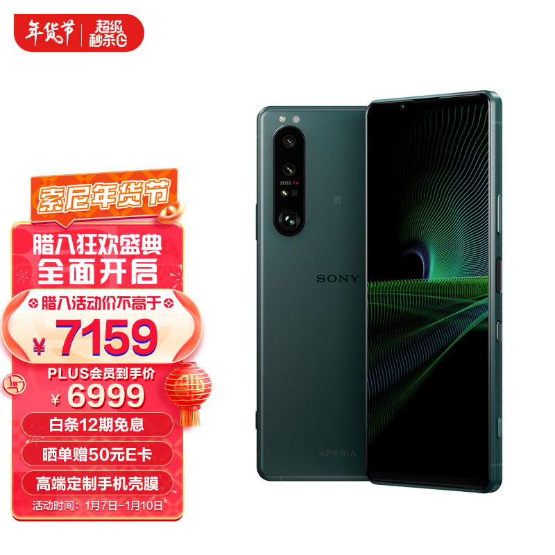 索尼（SONY）Xperia 1 III 智能5G 游戏拍照手机 21:9 4K OLED屏 120Hz 骁龙888 微单技术 12GB+256GB 青川绿