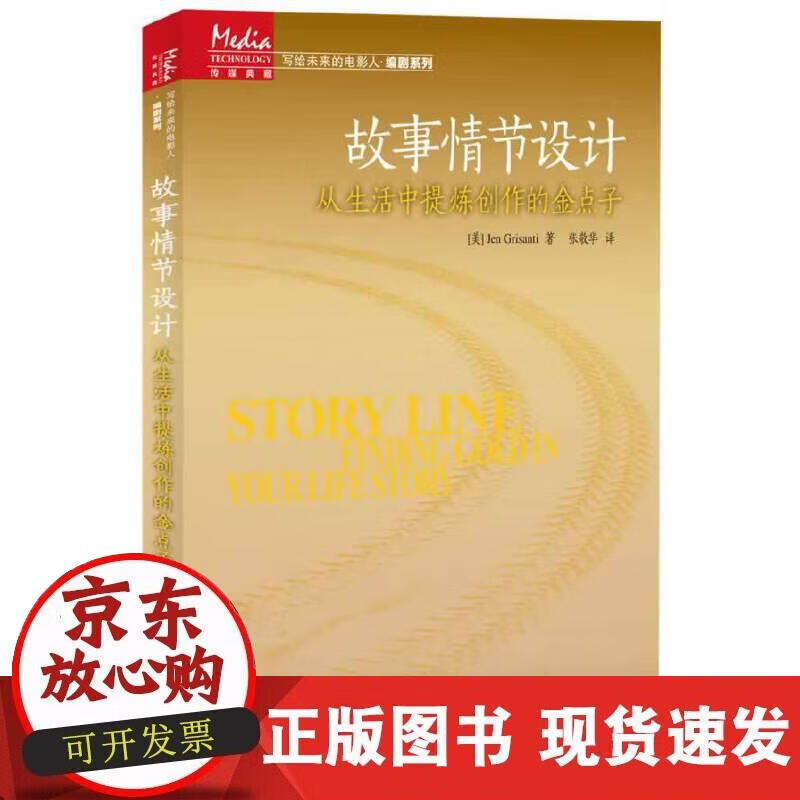 故事情节设计——从生活中提炼创作的金点子