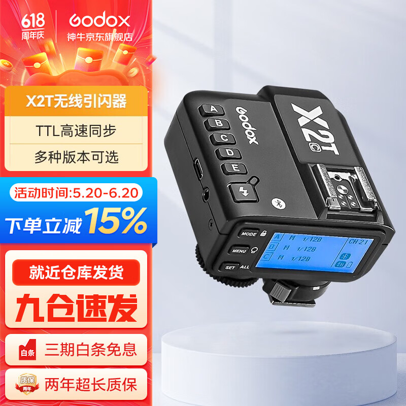 神牛（Godox） X2T/XPRO引闪器2.4G无线高速同步TTL触发器单发射器 X2引闪器（电池另购） 索尼