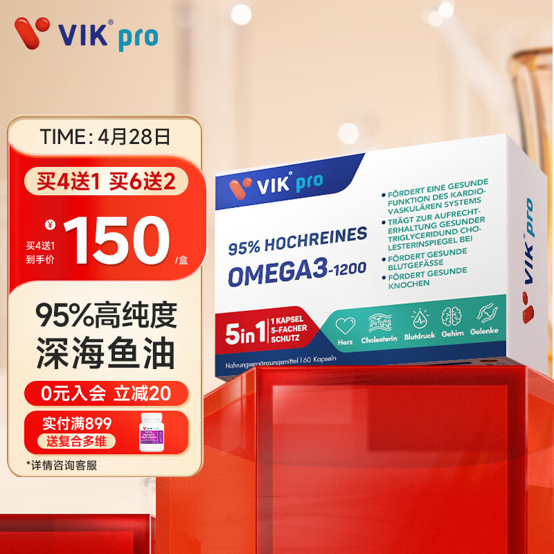 vik 维克 pro95%高纯鱼油高纯度Omega-3软胶囊 欧米茄EPA DHA中老年无腥味