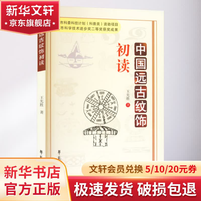 中国远古纹饰初读 图书属于什么档次？