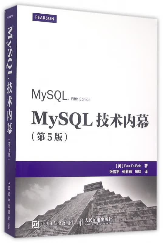 MySQL技术内幕(第5版)
