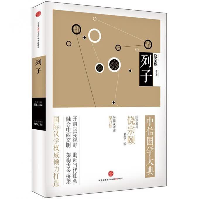 列子/中信国学大典