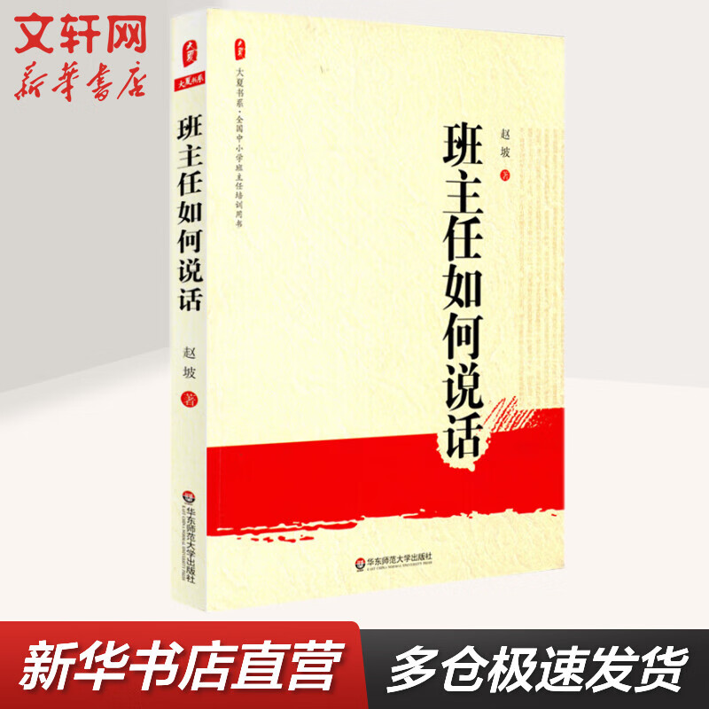 班主任如何说话