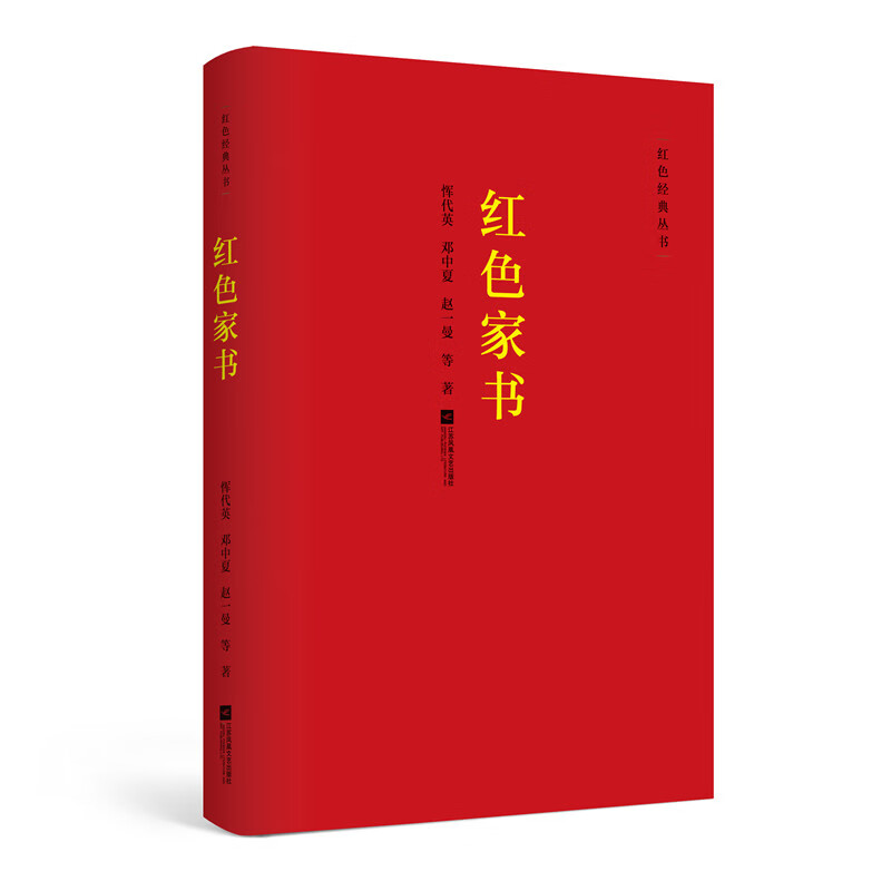 红色经典丛书：红色家书怎么样,好用不?