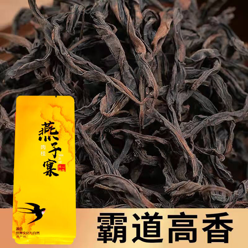 茗仟特级燕子窠肉桂武夷山岩茶正岩大红袍花果香马头岩浓香茶叶 400g