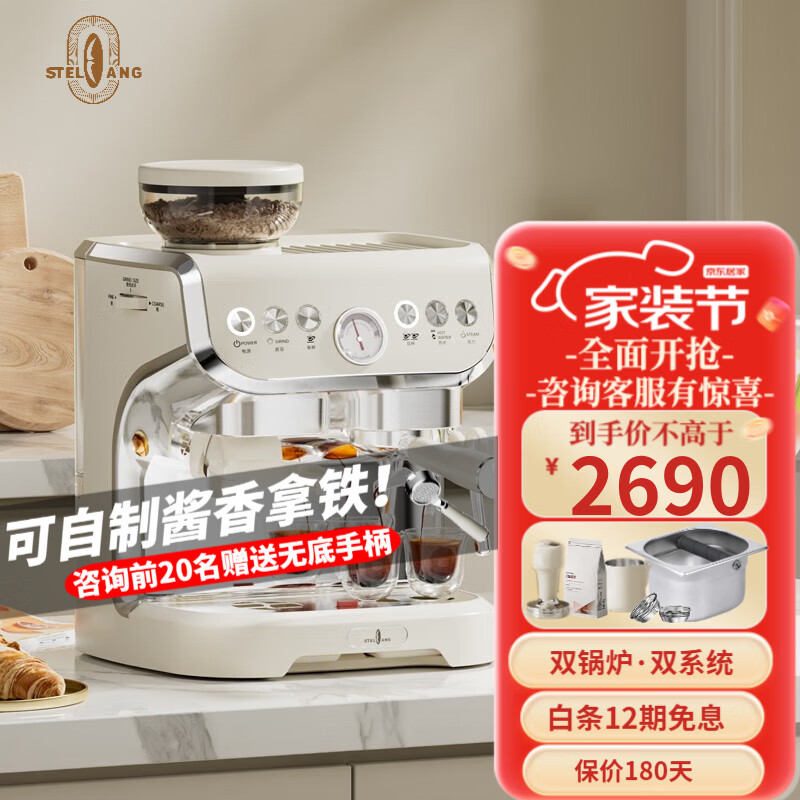 雪特朗（STELANG） 双锅炉意式美式半自动咖啡机磨豆机家用奶泡机研磨一体机ac-517ed 米白色【萃取奶泡同时做】