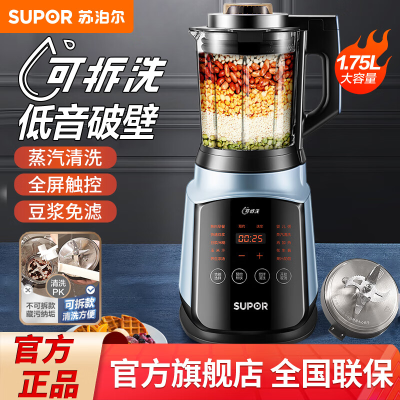 苏泊尔（SUPOR）破壁机 低音降噪可拆洗蒸气自清洗家用多功能智能预约加热豆浆机 多种粒径研磨机 SP902S