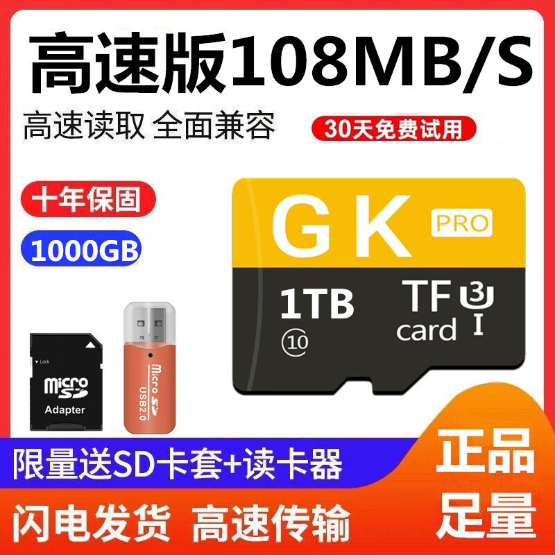 GK1TB高速内存卡512G手机通用TF卡128G行车记录仪监控SD卡MP3存储 512G高速内存卡+读卡器