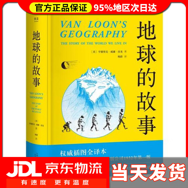 【送货上门】地球的故事