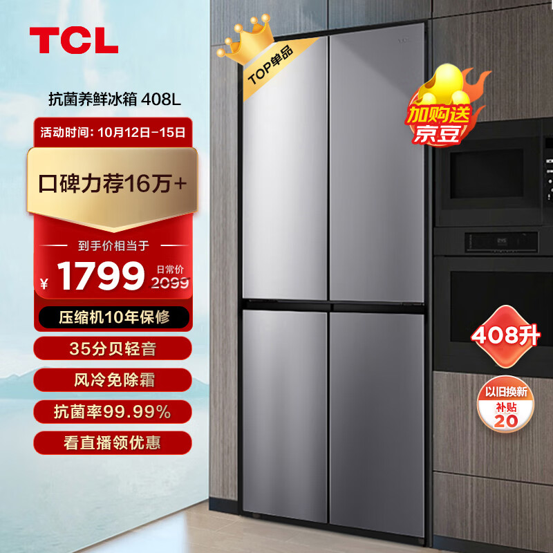 TCL408升养鲜冰箱十字四门多门双对开门风冷无霜电冰箱 AAT负离子养鲜 超薄家用电冰箱BCD-408WZ50怎么样,好用不?