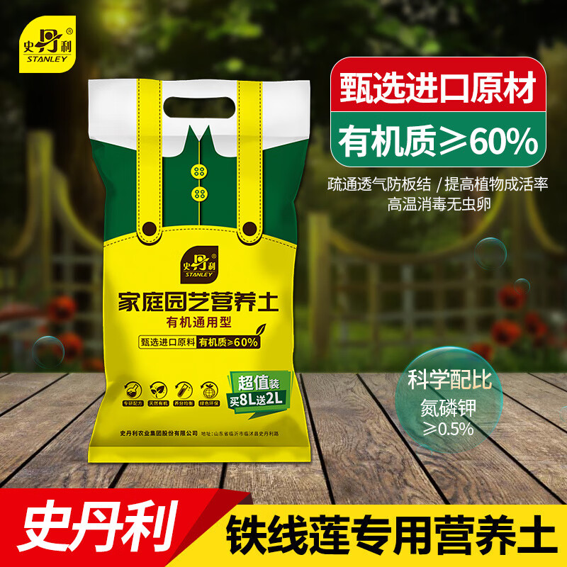 史丹利铁线莲专用土铁线莲介质土营养土养花通用型土壤种植土花土 有