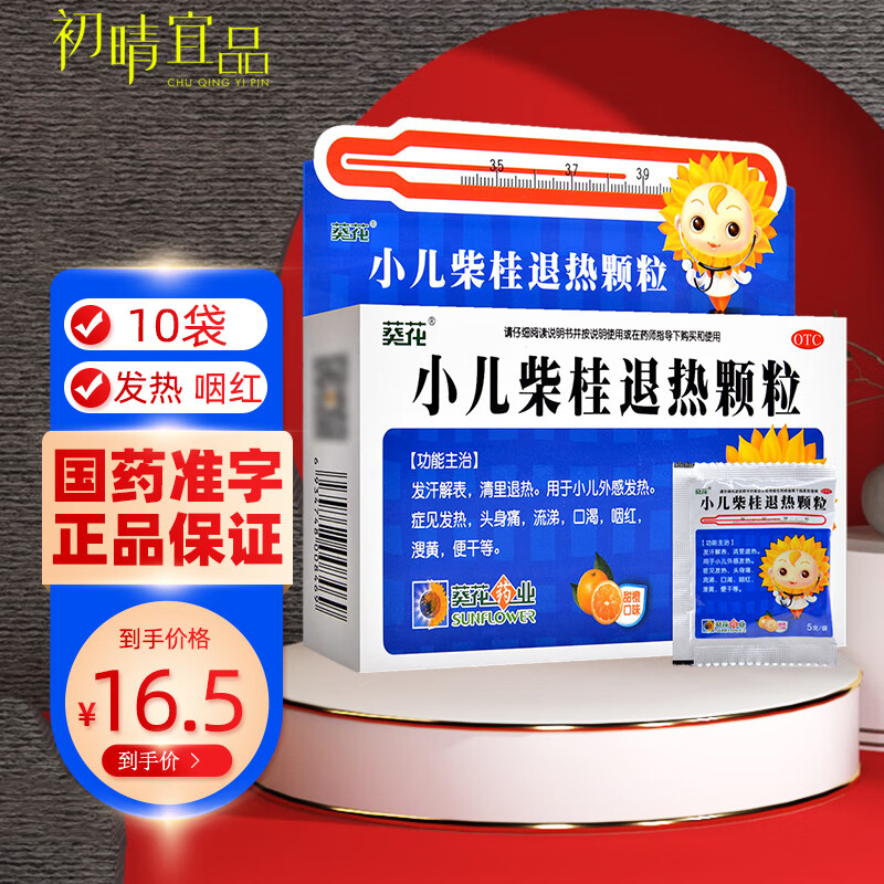颗粒5g*10袋发热口渴溲黄流涕头痛咽红口干头痛儿童解表退热小儿冲剂