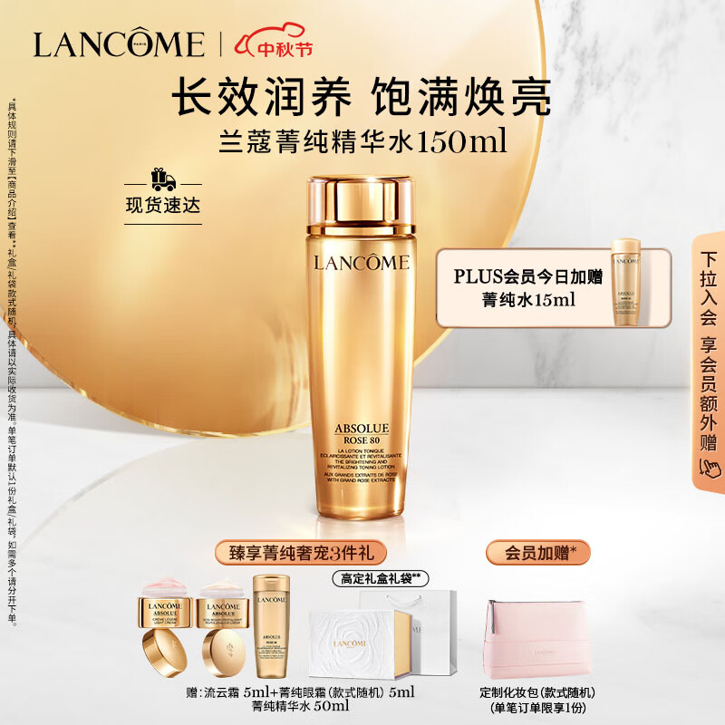 兰蔻菁纯精萃水150ml 祛黄提亮精华水护肤品礼盒生日礼物送女友老婆怎么看?