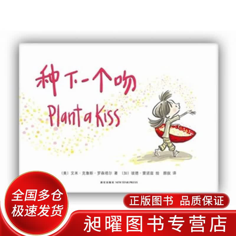 种下一个吻【正版书】