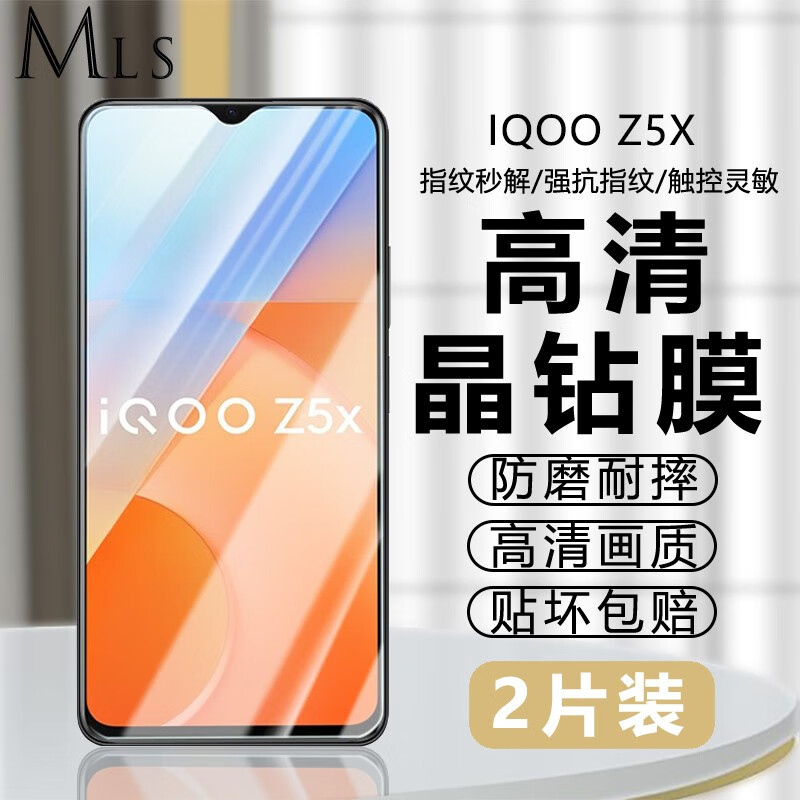 迈朗诗 适用IQOO Z5X钢化膜V2131A手机膜高清护眼全屏覆盖防爆玻璃手机贴膜 IQOO Z5X钢化膜【高清全透明】2片装