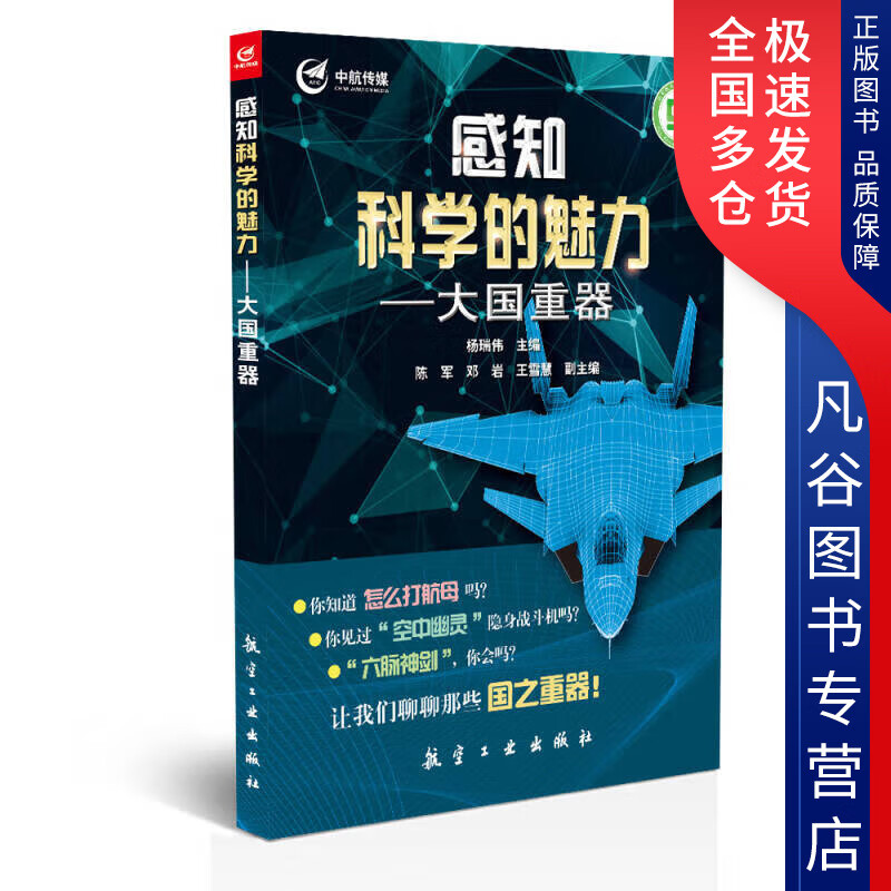 【书】感知科学的魅力 大国重器