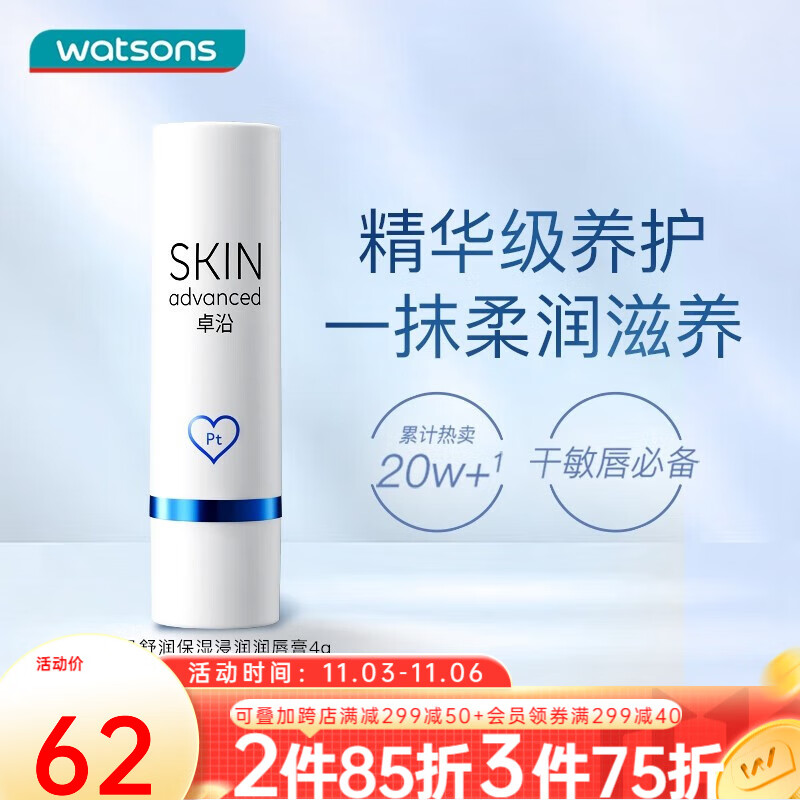 卓沿（SKIN ADVANCED）屈臣氏SA.卓沿白金舒润保湿浸润润唇膏 4g*2属于什么档次？