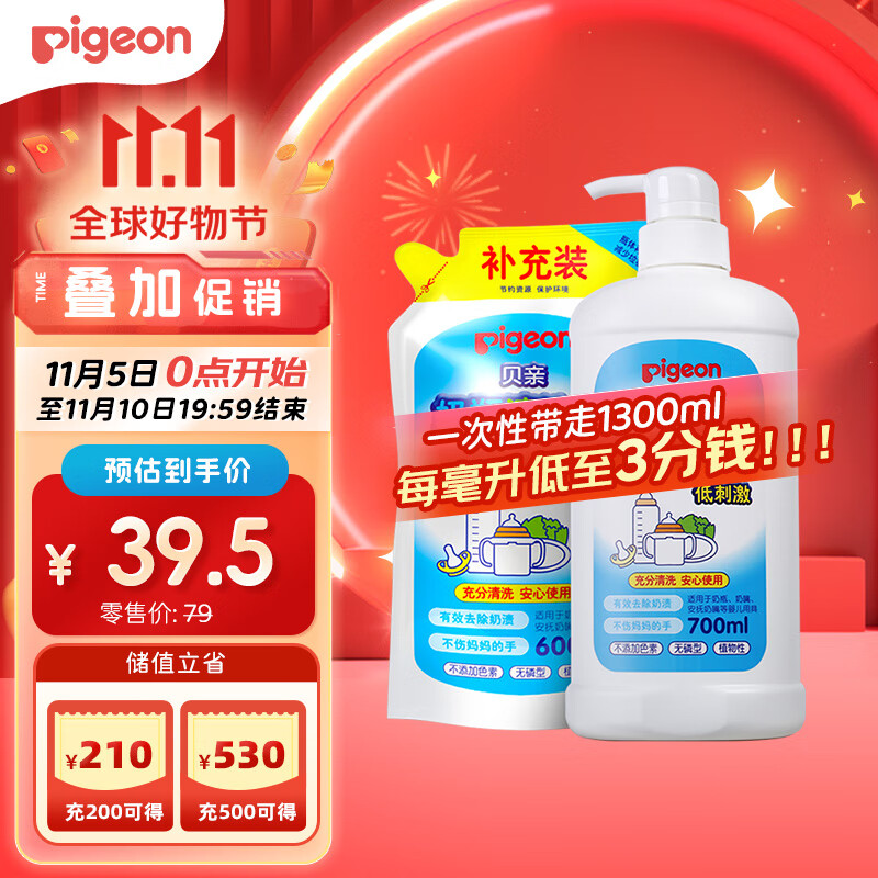 贝亲（Pigeon）餐具清洗剂 奶瓶奶嘴清洗液套装 植物性原料 600ml+700ml PL156怎么样,好用不?