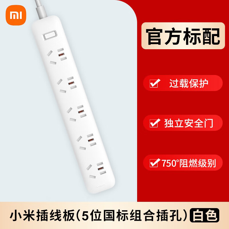 小米插座插排插线板插座面板多孔家用USB多功能多插位插头转换器 【5位国标组合插孔】2m