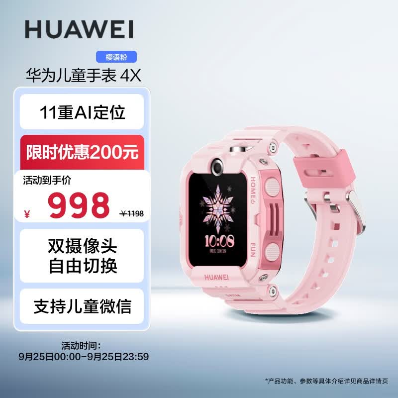 华为HUAWEI 儿童手表4X 智能手表 电话表 高清双摄像|视频通话|4G全网通|11重定位|50米防水|支持儿童微信怎么看?