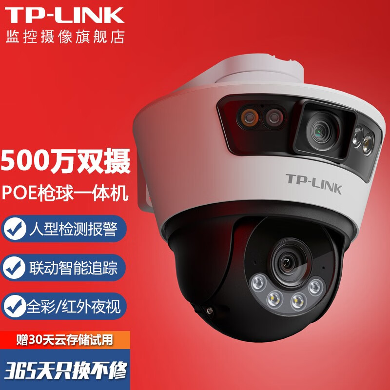 TP-LINK监控摄像头POE供电 家用仓库鱼塘网络监控器 360度全景高清防水全彩双摄枪球一体机 TL-IPC6109P-A4【500万双摄】 标配（贈64G卡）