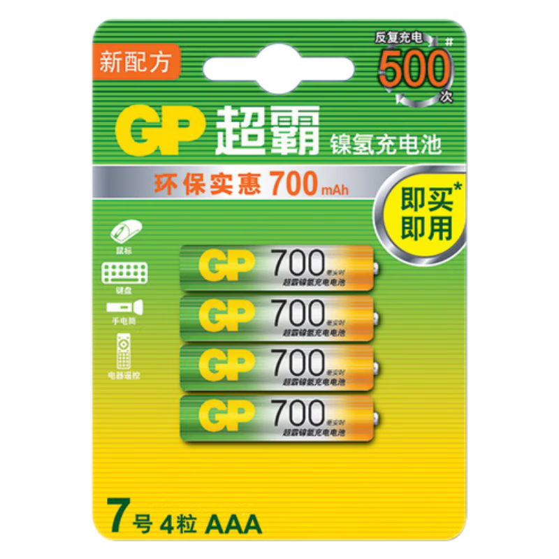 超霸（GP）镍氢7号700mAh充电电池4粒装  适用于遥控器/玩具/体重秤/血压仪/鼠标键盘等 七号AAA