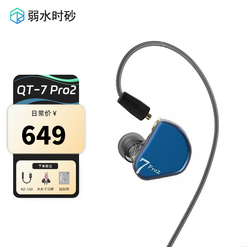 弱水时砂 QT7 PRO 2三单元圈铁混合式入耳式MMCX可换线式HIFI耳机弱水科技爱琴海蓝+C转3.5