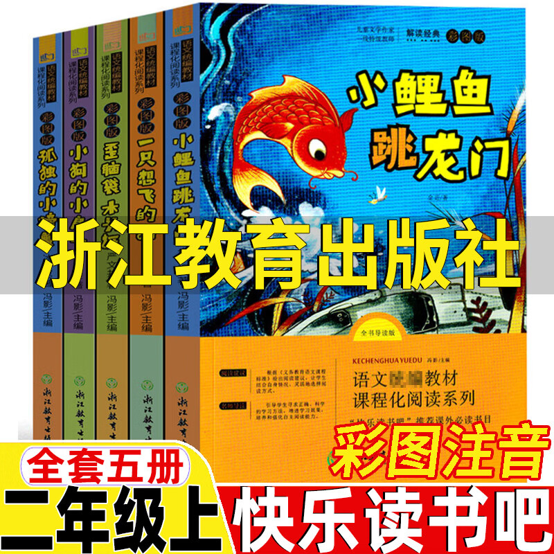 小鲤鱼跳龙门金近浙江教育出版社冯影主编孤