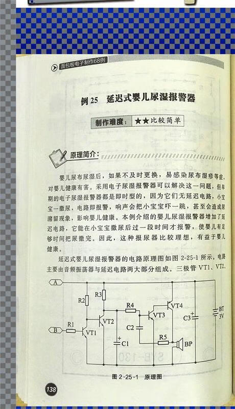 面包板电子制作68例