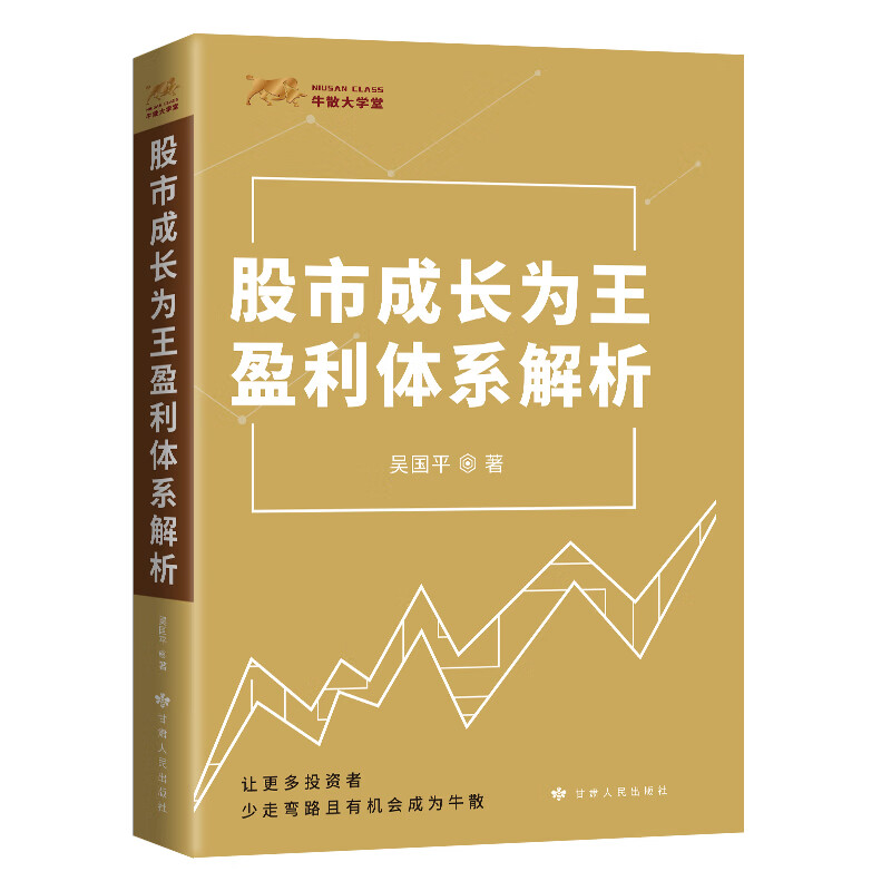 股市成长为王盈利体系解析
