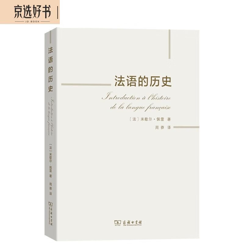 法语的历史高性价比高么？