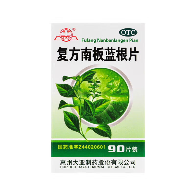大亚 复方南板蓝根片   90片   消炎解毒,舒缓咽炎和痛疮肿痛 1盒